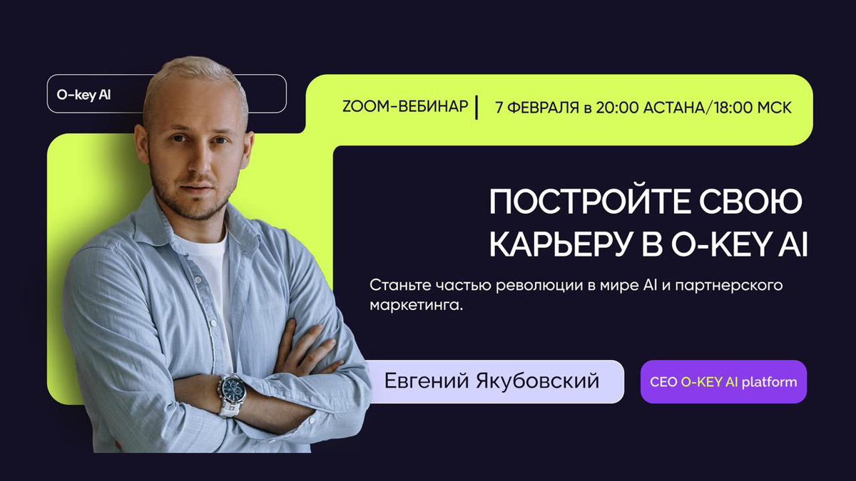 Презентация партнерской программы O-key