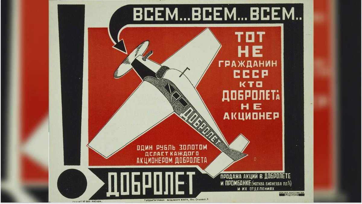    Плакат Александра Родченко