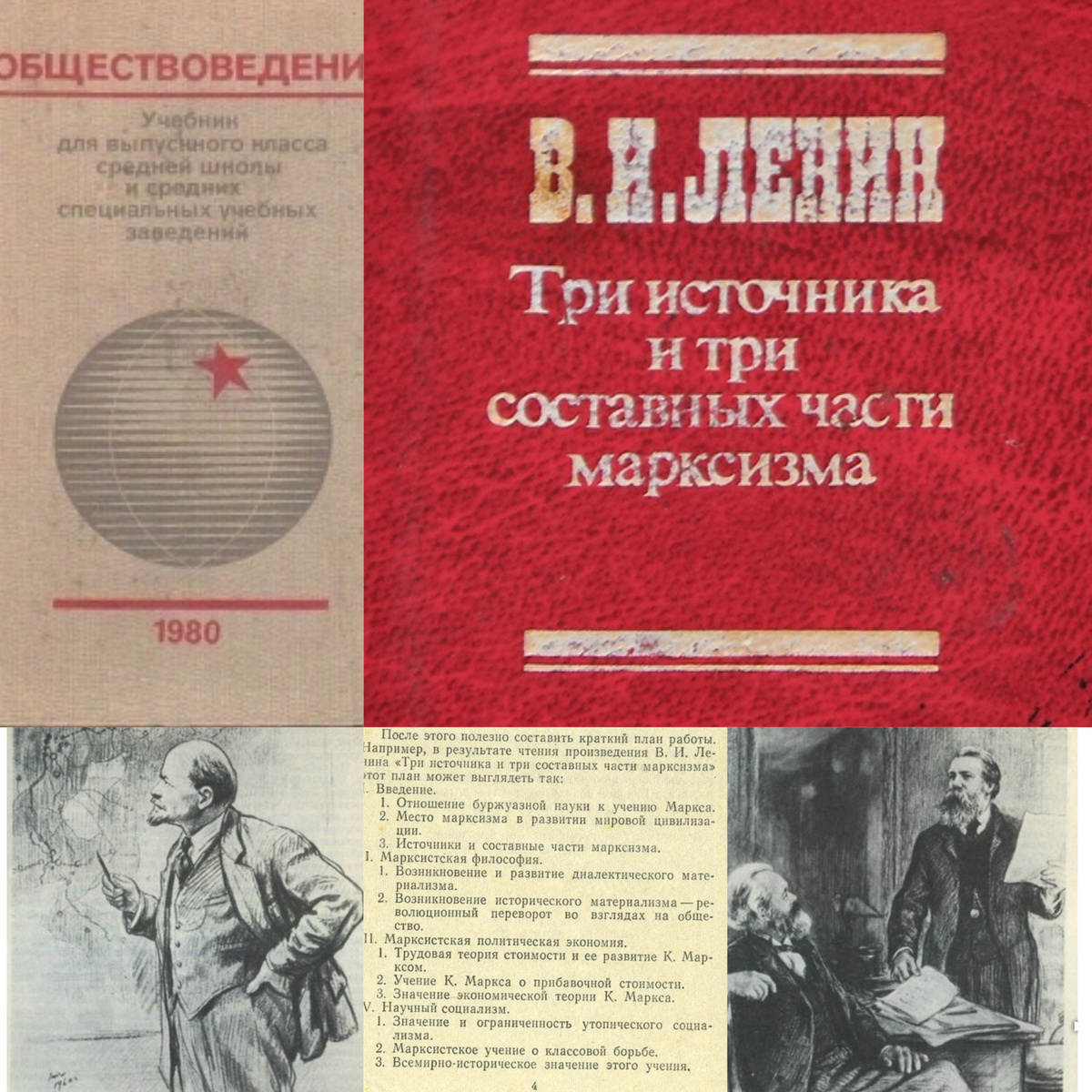 Коллаж автора из скриншотов книги и учебника Обществоведение 10 класс 