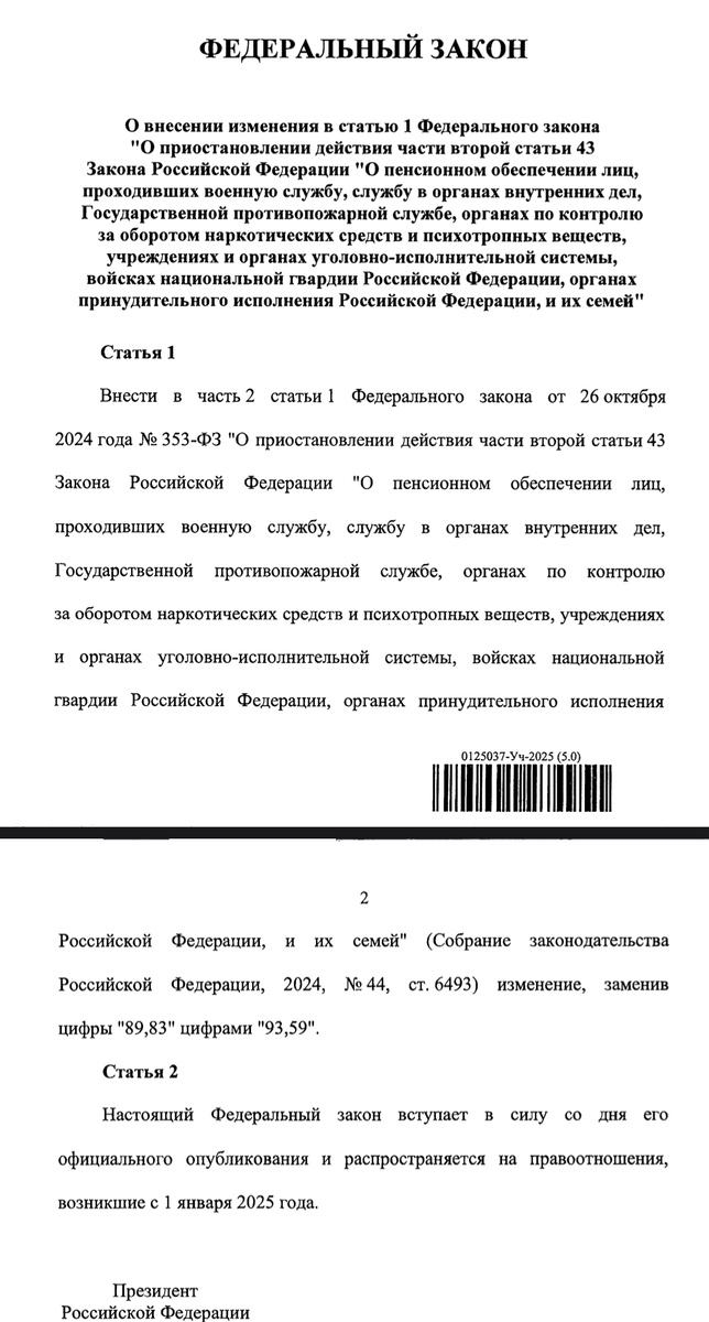 Скриншот правительственного закона.