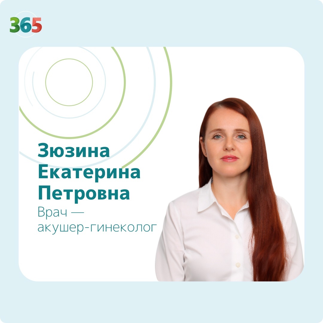 Зюзина Екатерина Петровна, Врач — акушер-гинеколог, перинатолог, врач ультразвуковой диагностики
