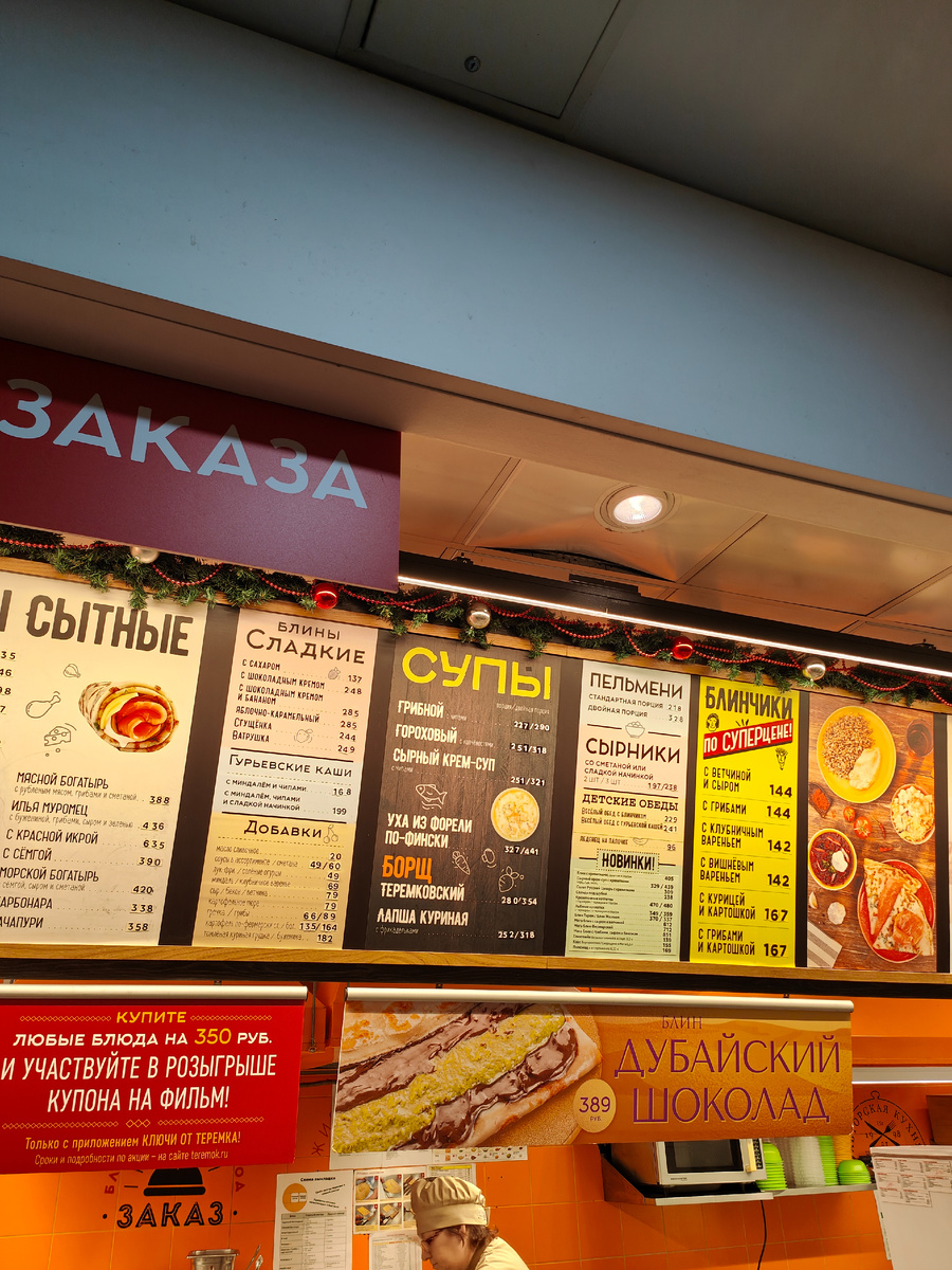 Дубайский блин за 389 рублей