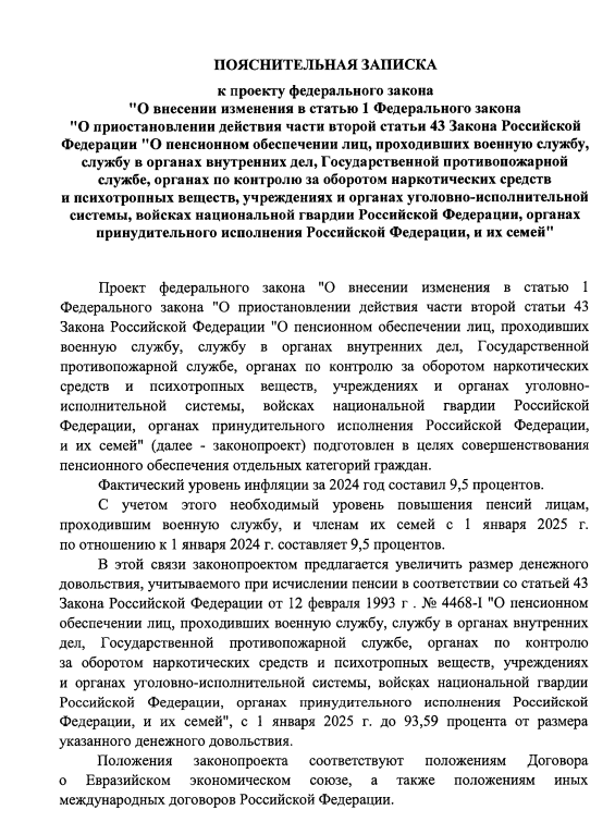 Законопроект
№ 836669-8
О внесении изменения в статью 1 Федерального закона "О приостановлении действия части второй статьи 43 
