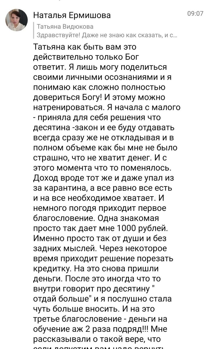    Реальные отзывы Антон Сочешков: доверие Богу, десятина, закон десятины, благословения, финансовая стабильность, вера и финансы, духовное развитие, благодарность, вера и деньги, духовные осознания,