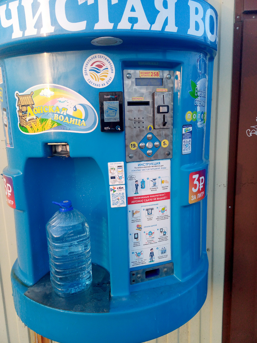 АВТОМАТ С ОЧИЩЕННОЙ ВОДОЙ                                