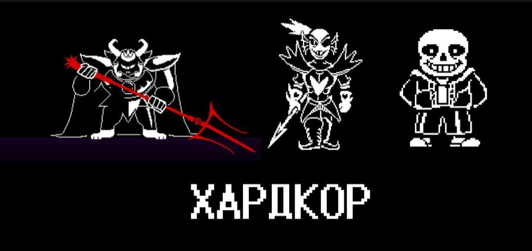 Всем привет и сегодня я решил создать статью по боссам (и мини боссам) из андертейл. От самых лёгких до самых слабых. Забыл сказать как я буду оценивать, оценивать я буду по тому какие сложности я испытывал при первом прохождении так как сейчас все эти боссы не вызывают у меня трудностей. По мере рассказа я буду давать советы и какие сеты использовать также как пощадить или убить того или иного противника. Ну погнали!( отдельное спасибо каналу "Просто обо всём (Kocuroma)" 