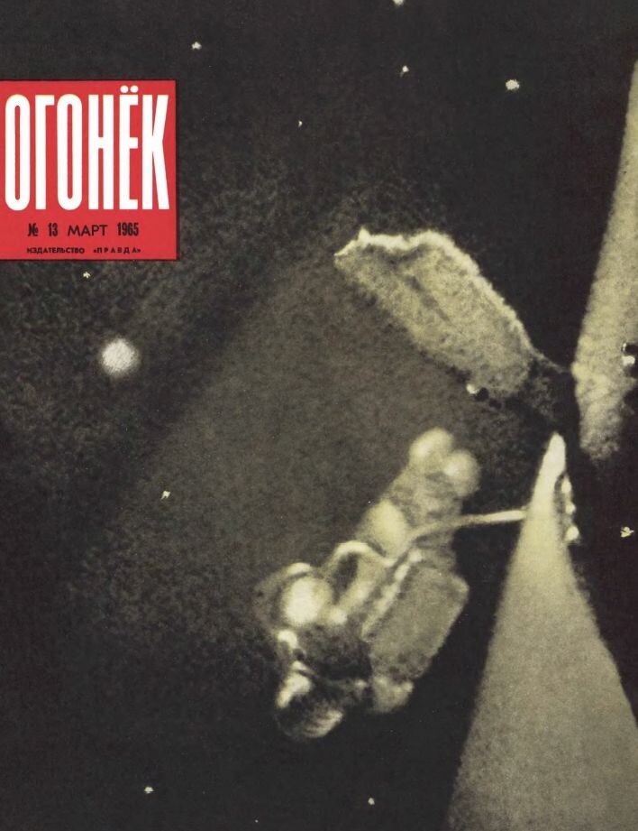 Обложка журнала "Огонек" №13 за март 1965 года. С сайта epizodsspace.airbase.ru.