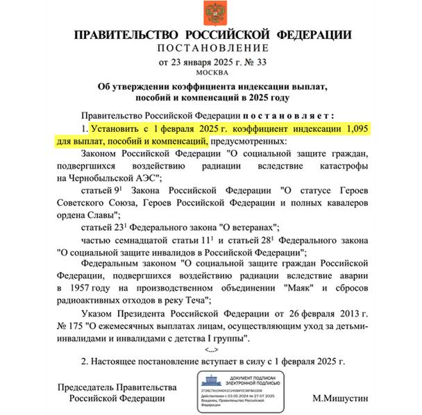 В начале - об общих выплатах ЕДВ и их индексациях ветеранам боевых действий с 1 февраля 2025 года..