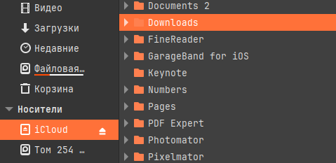 так выглядит смонтированный iCloud Drive