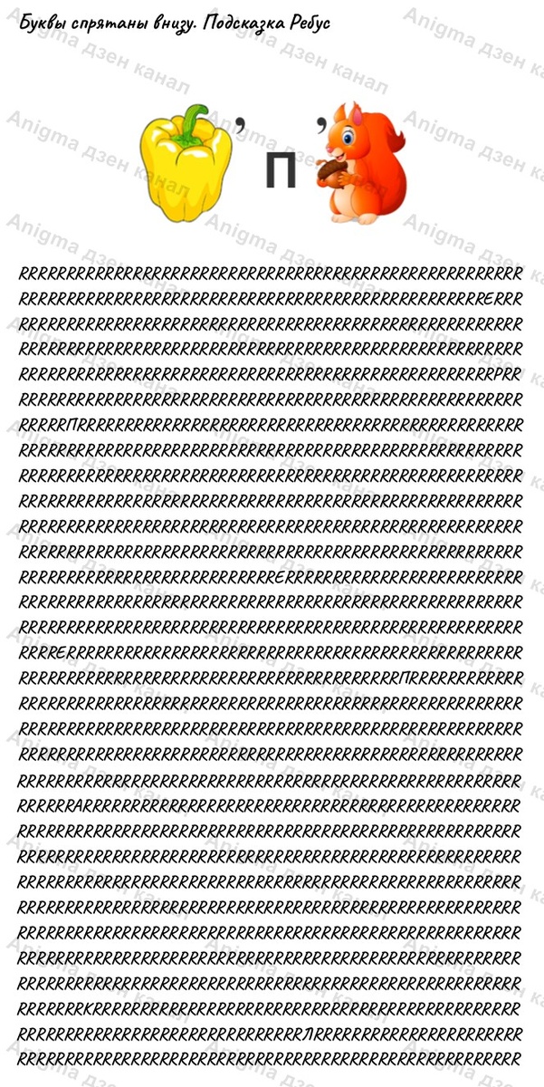 Расшифруйте слово