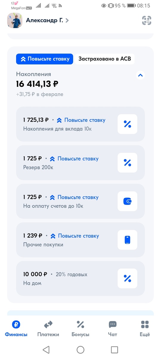 Мои накопительные счета