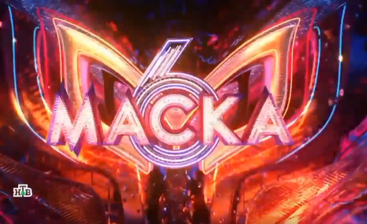 Кадр из шоу "Маска" 09.02.2025