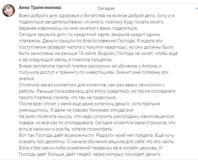   Реальные отзывы Антон Сочешков: быстро зарабатывать, заработать быстро без вложений, быстро зарабатываем в интернете, как заработать быстро новичку, продать квартиру, продать машину, продать дом, п