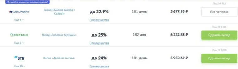 Ставки по вкладам в Совкомбанке, Сбере и ВТБ
Фото: калькулятор расчета ставок по вкладам и депозитам Bankiros