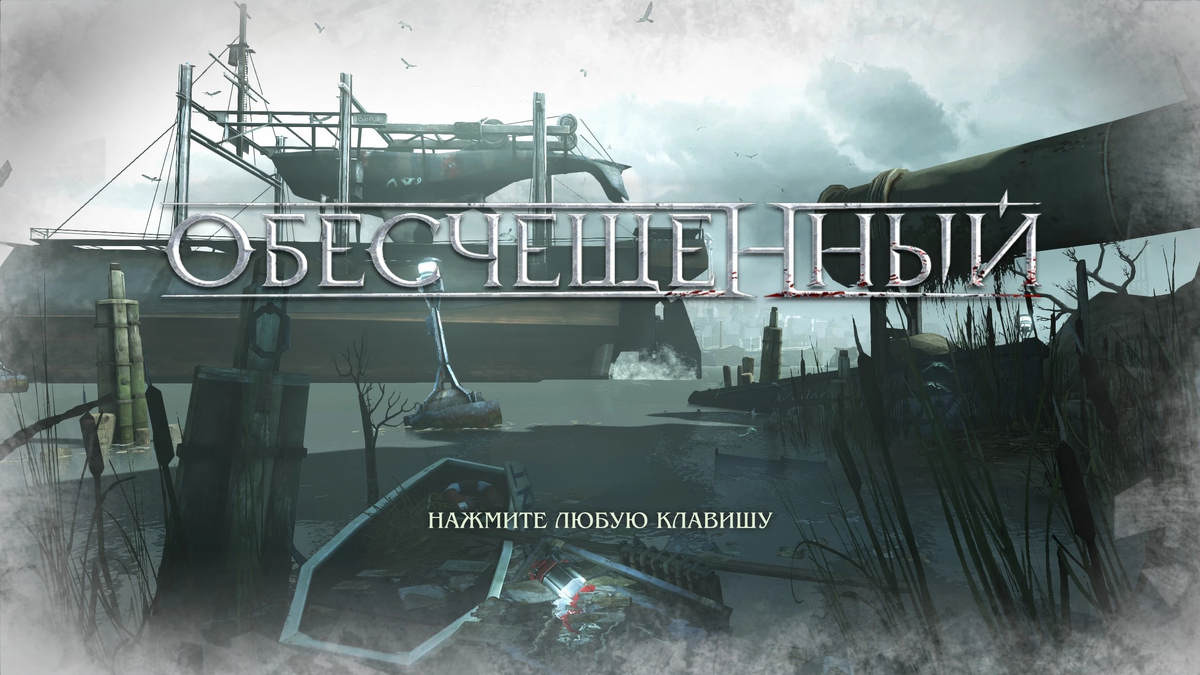 Скриншот из игры Dishonored