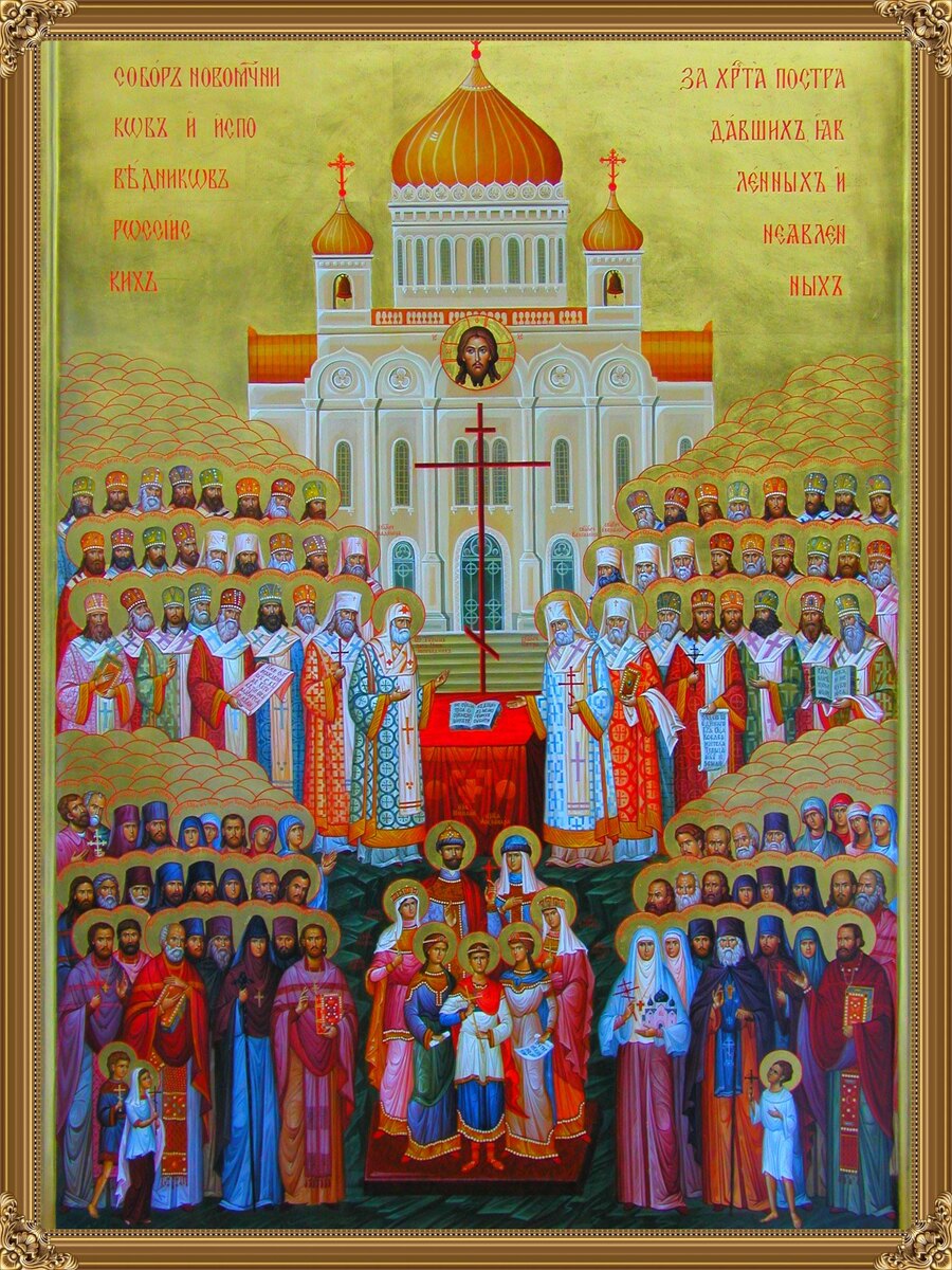 икона НОВОМУЧЕНИКИ И ИСПОВЕДНИКИ РОССИИ