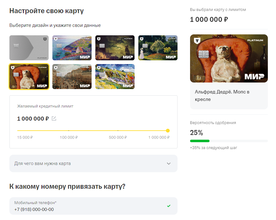 Оформление карты Платинум