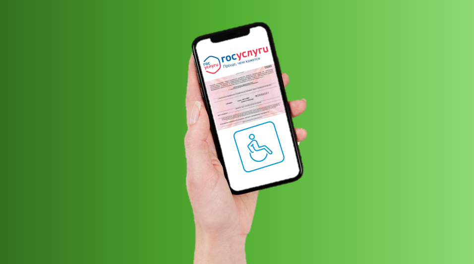 Электронная справка об инвалидности на Госуслугах: важные изменения для граждан