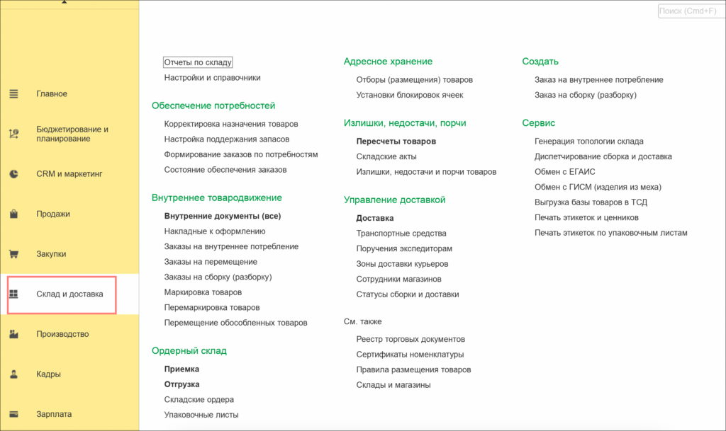 Источник 1С:ERP