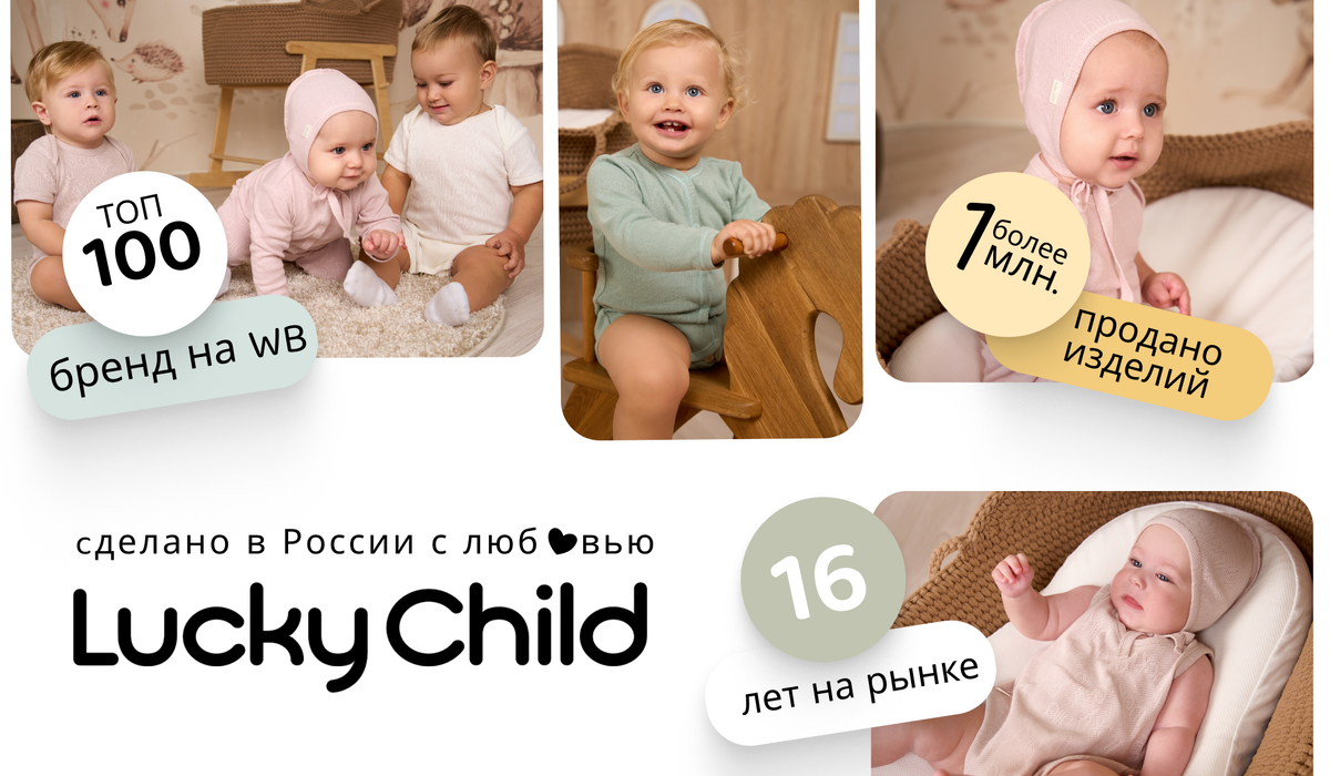 erid: 2VtzqwiURp8 Реклама, ЗАО "Лаки Чайлд" ИНН 7713693720 https://lucky-child.com