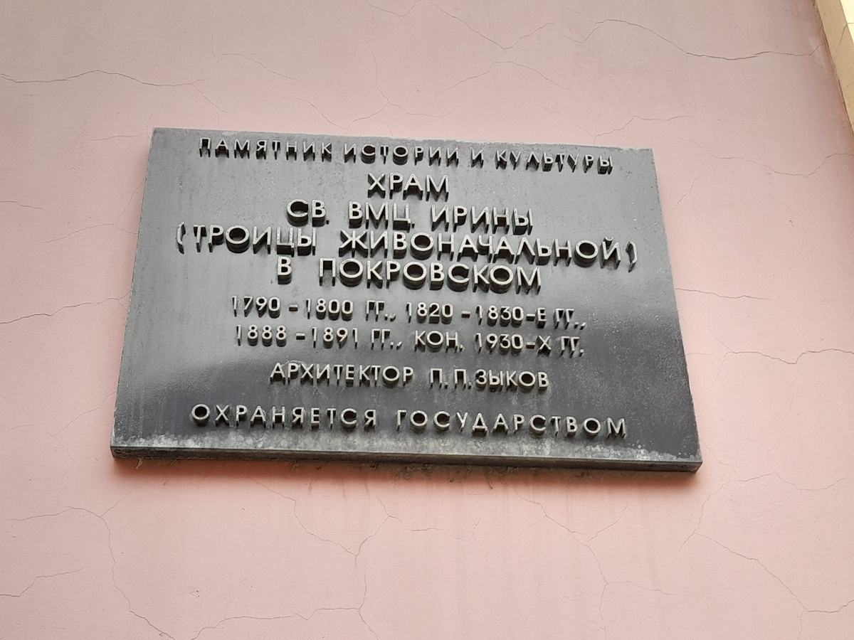 Табличка на стене храма