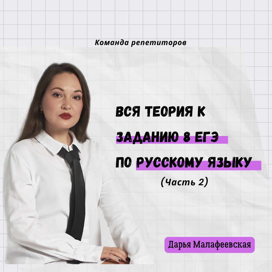 Дарья Сергеевна Малафеевская - репетитор по русскому языку