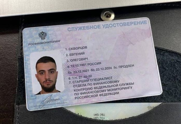 "Удостоверение сотрудника Росфинмониторинга" из личного архива автора