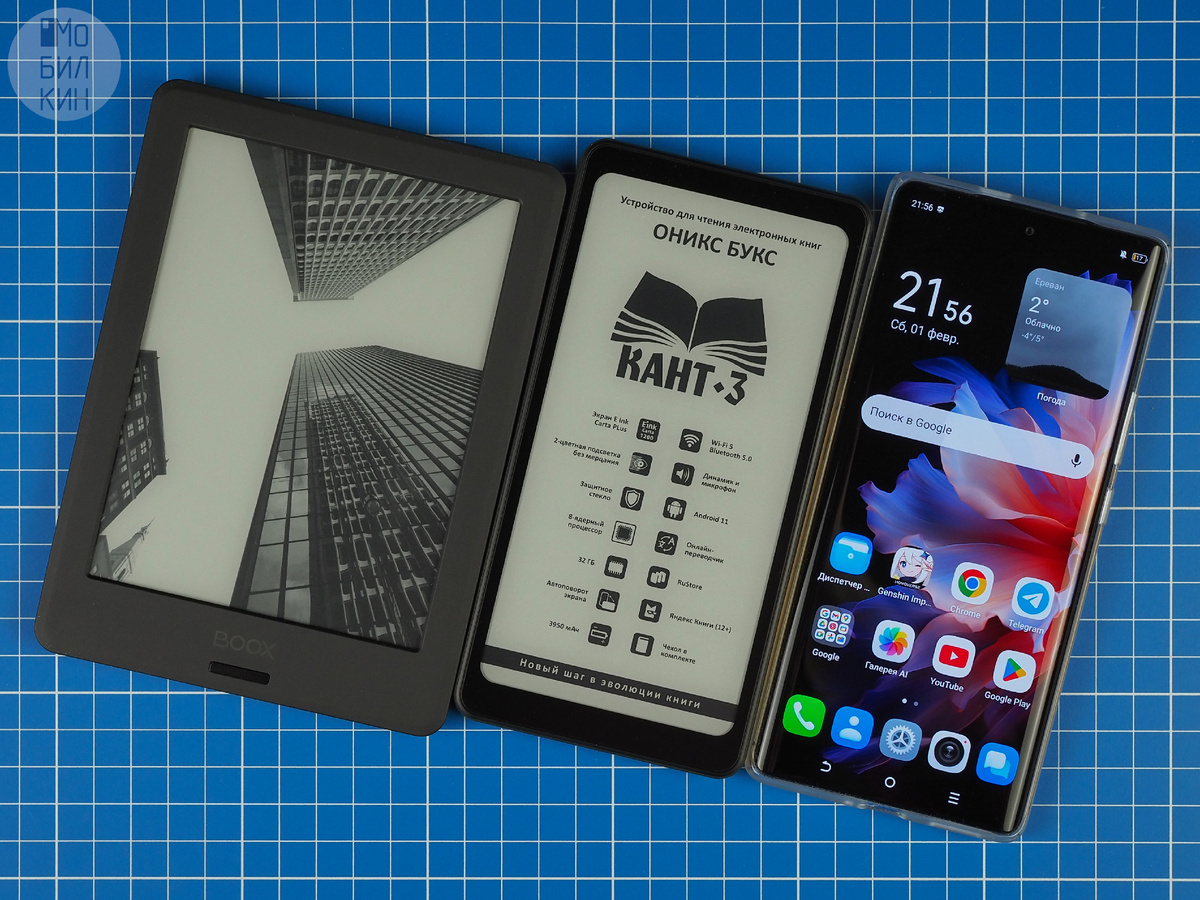 Оникс Букс Кант 3 в сравнении с Onyx Boox Volta 3 и смартфоном