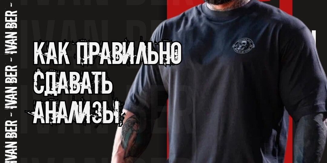 Как правильно сдавать анализы