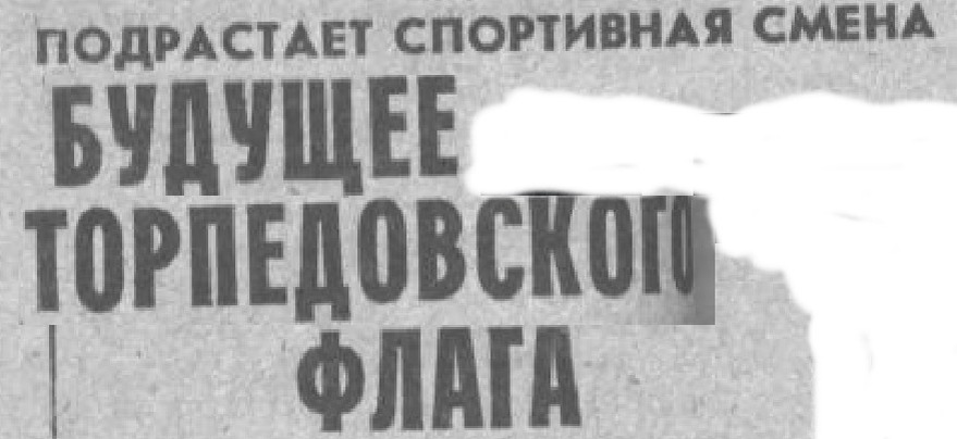 "Московский автозаводец", 27 октября 1983 г. Сканирование и коллаж автора ИстАрх.