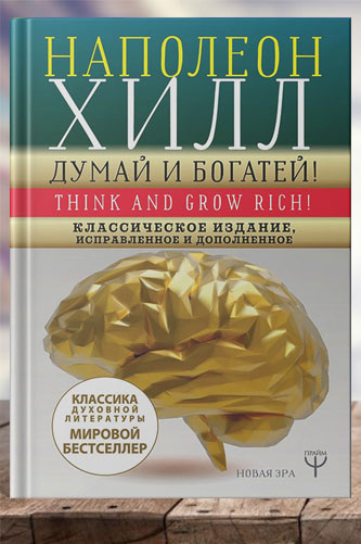 THINK AND GROW RICH