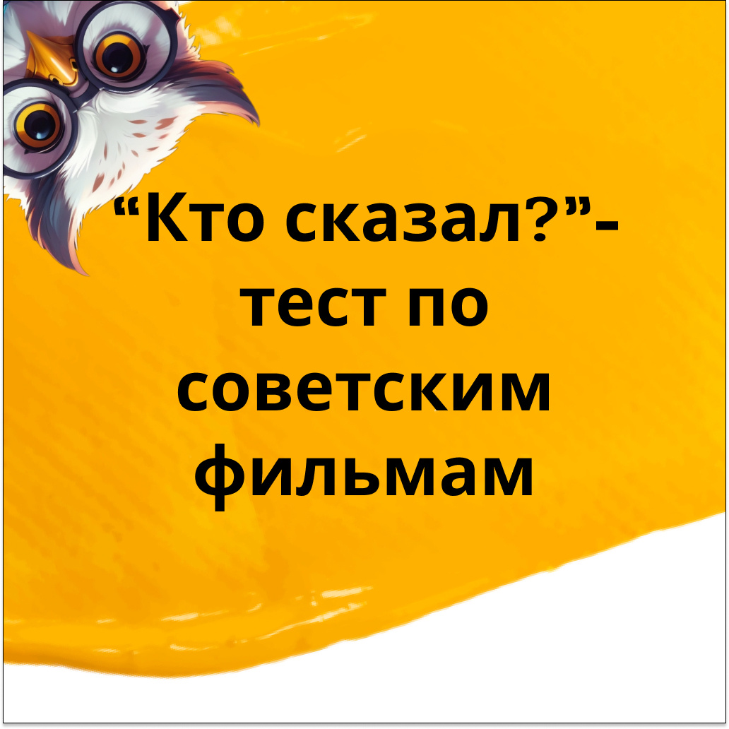 Тест №56 - советские фильмы