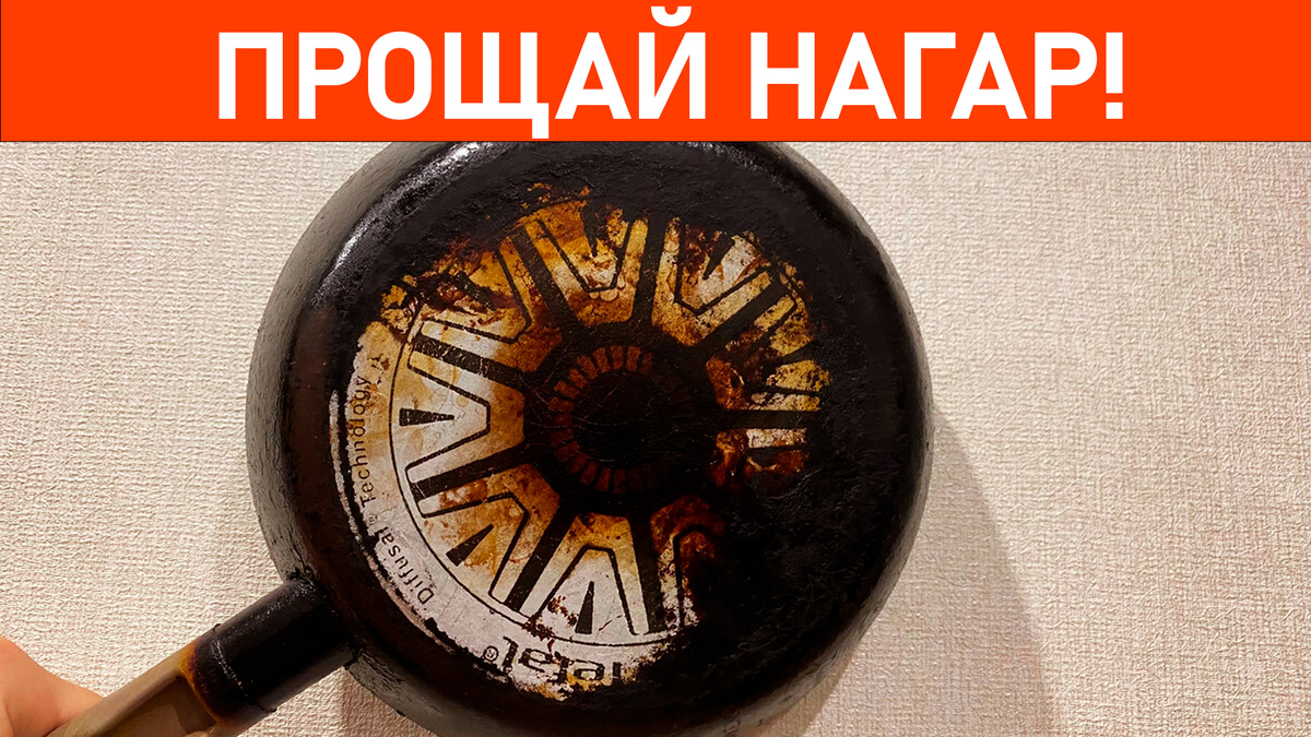 Прощай нагар