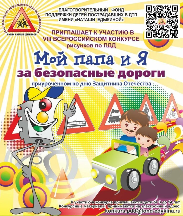    Юные оренбуржцы могут поучаствовать в конкурсе рисунков «Мой папа и я за безопасные дороги» Андрей Севостьянов
