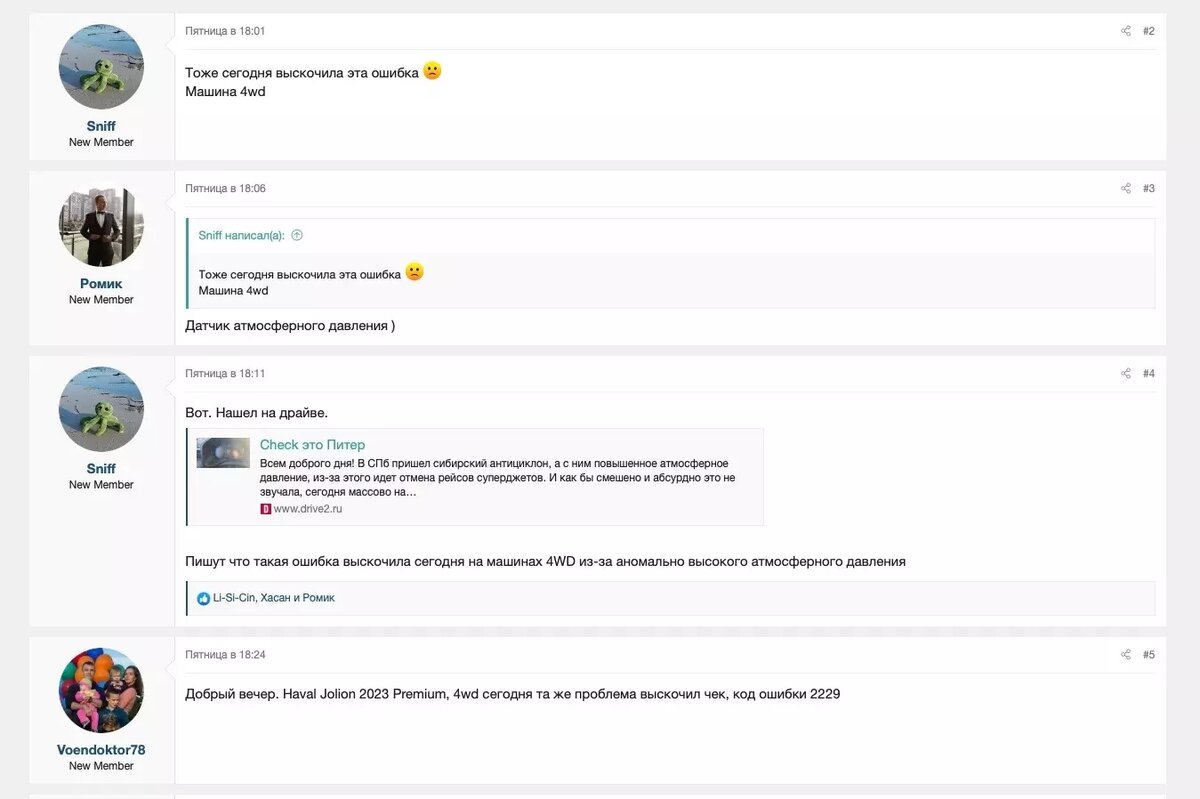 Владельцы Haval Jolion делятся друг с другом нежданной бедой. Фото: Паблик Haval Jolion