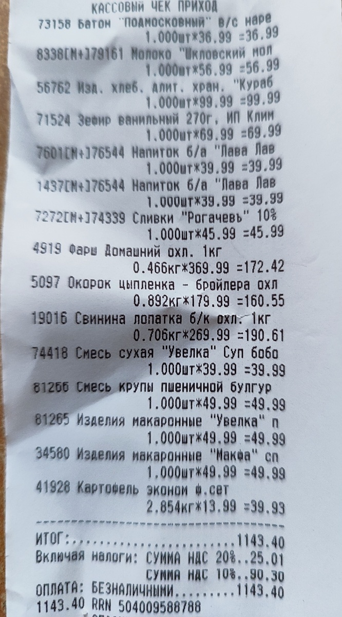 Вот он, чек.