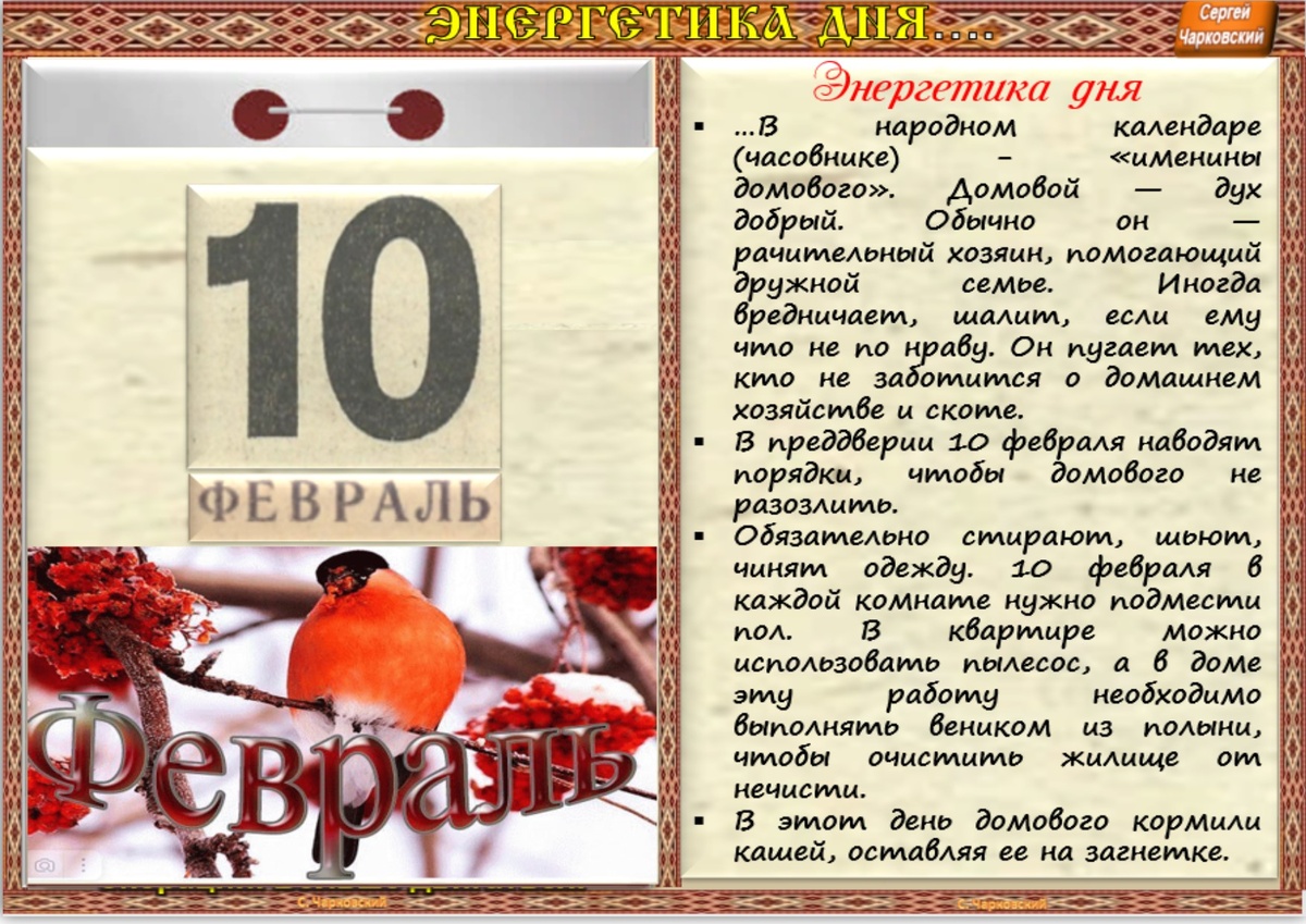 14 января день в календаре