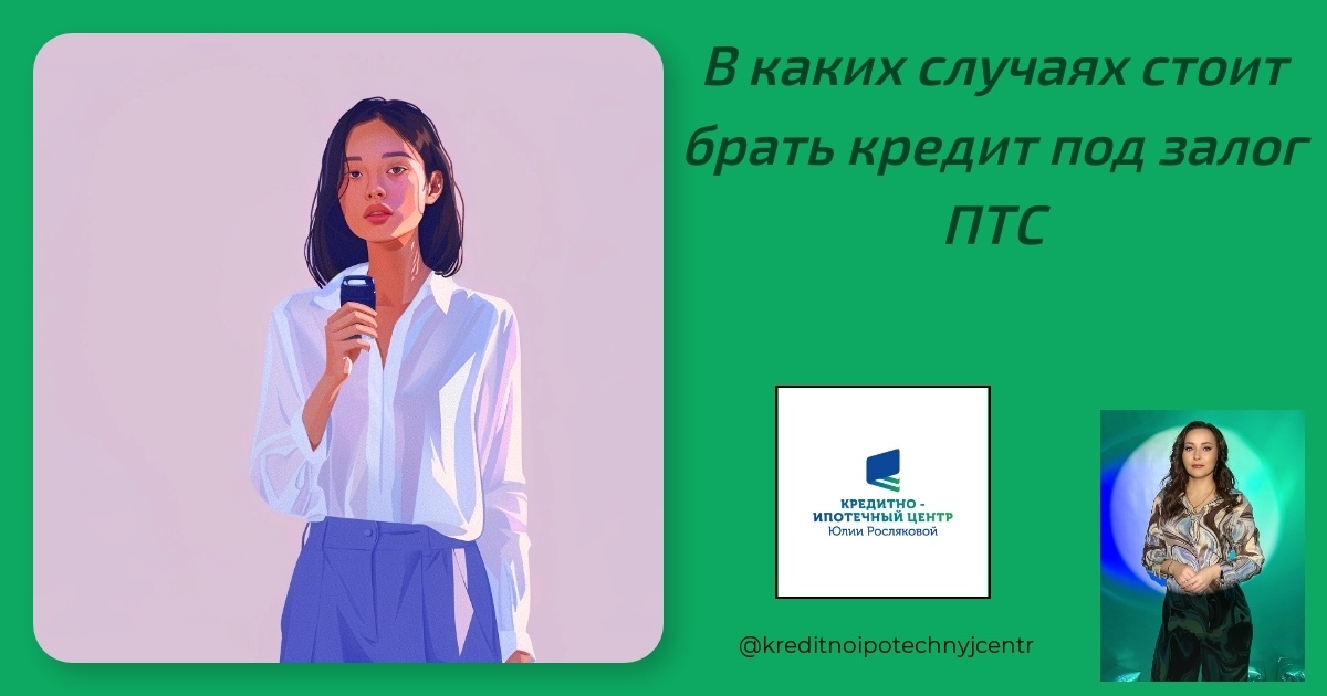    kredity-pod-zalog-PTS Юлия Сергеевна Рослякова
