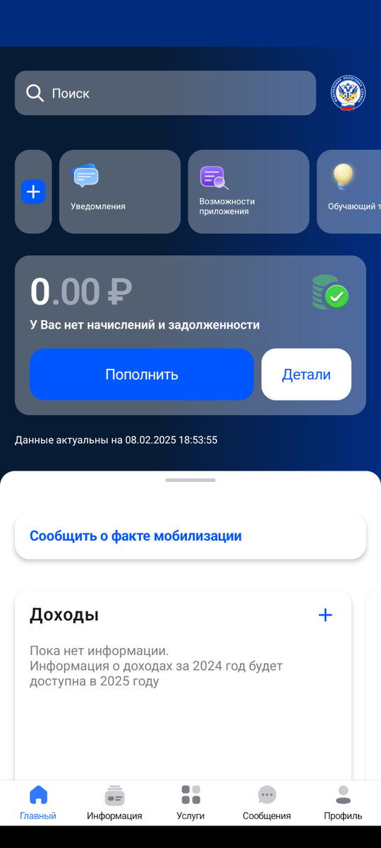 Личный кабинет в приложении "Налоги ФЛ"