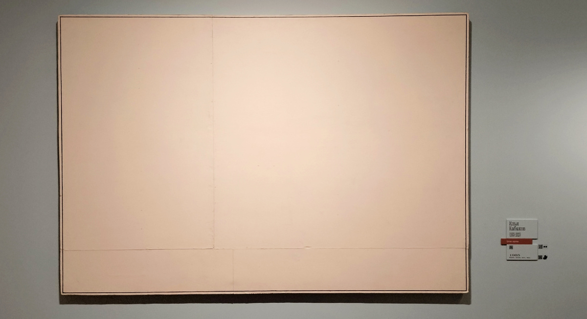 Пустой холст олицетворял нулевую координату