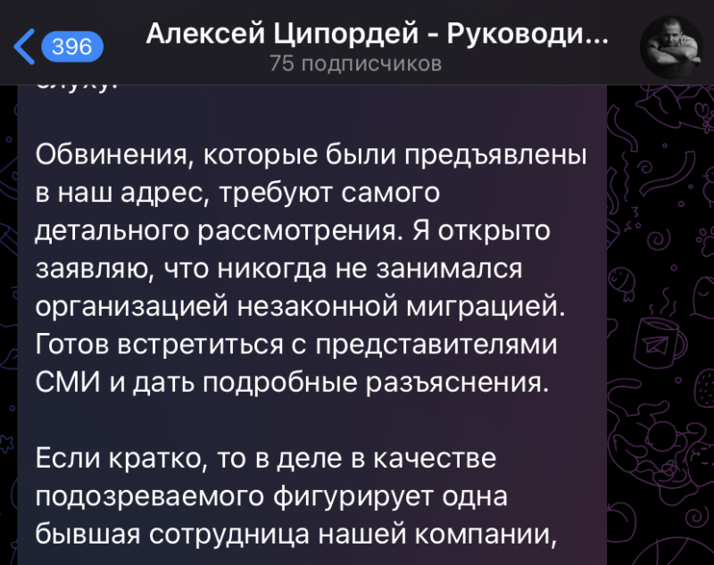    Скрин телеграм-канала Алексея Ципордея.