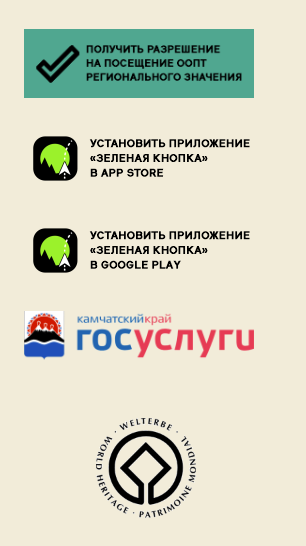 Ссылки на скачиание приложения "Зеленая кнопка" есть на сайте "Вулканы Камчатки"