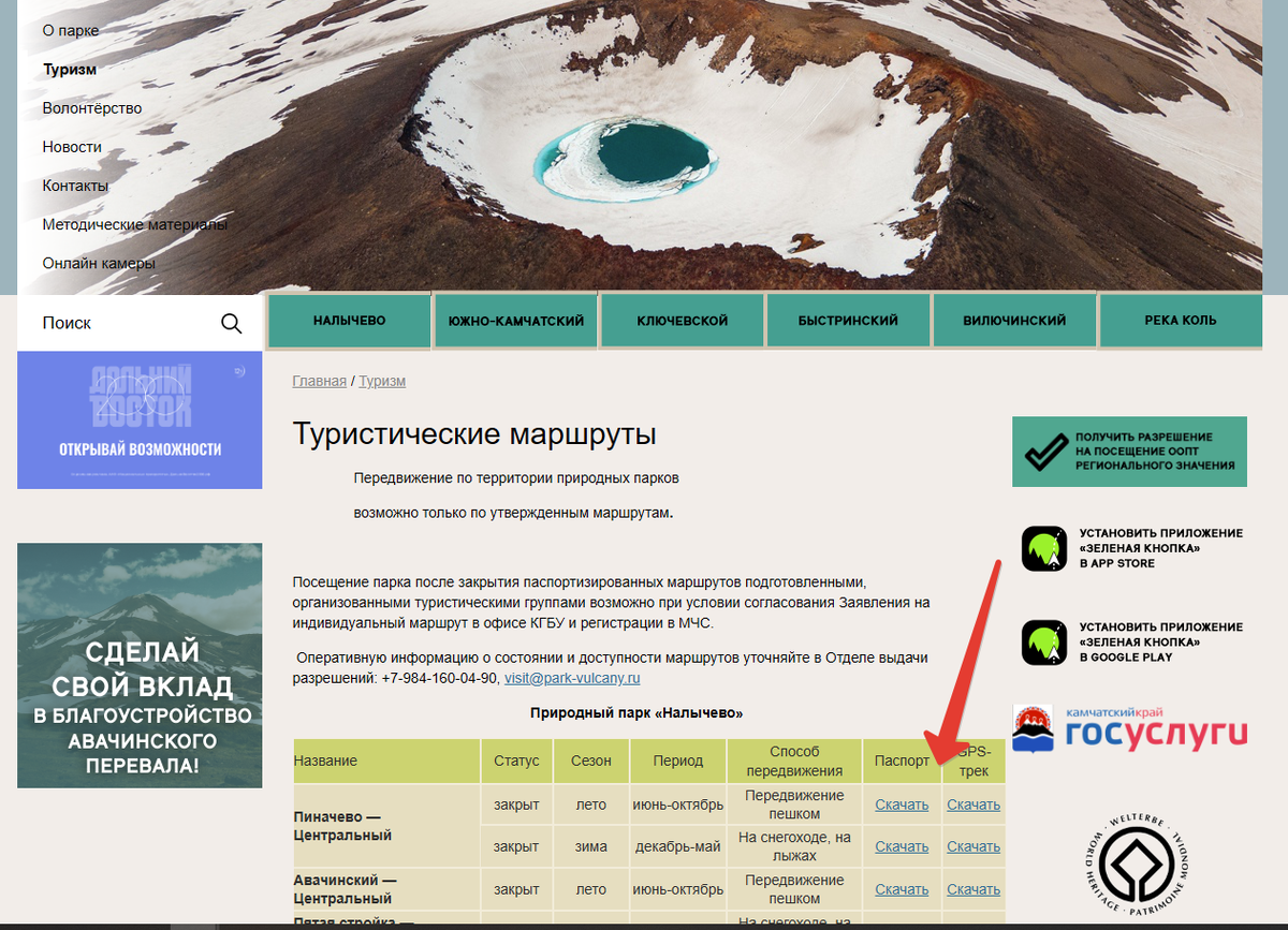 Сайт "Вулканы Камчатки" с ссылками на скачивание маршрутов