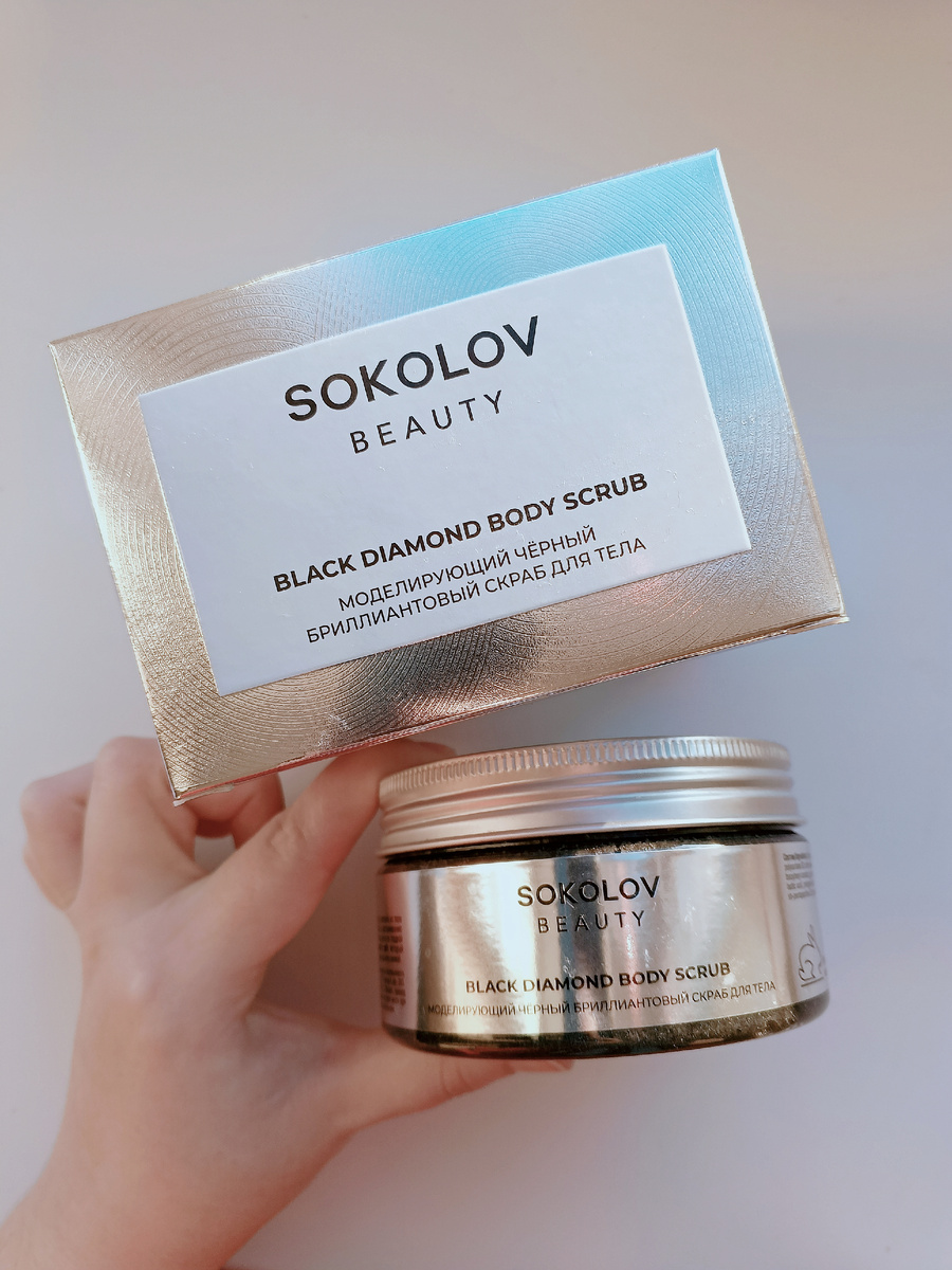 «Бриллиантовый. Чёрный. Моделирующий» скраб от SOKOLOV BEAUTY