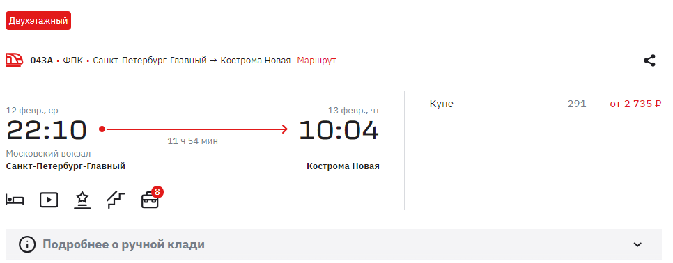 Скрин с сайта "РЖД"