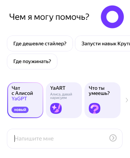 Алиса это полноценный пример помошника в виде нейронных сетей.