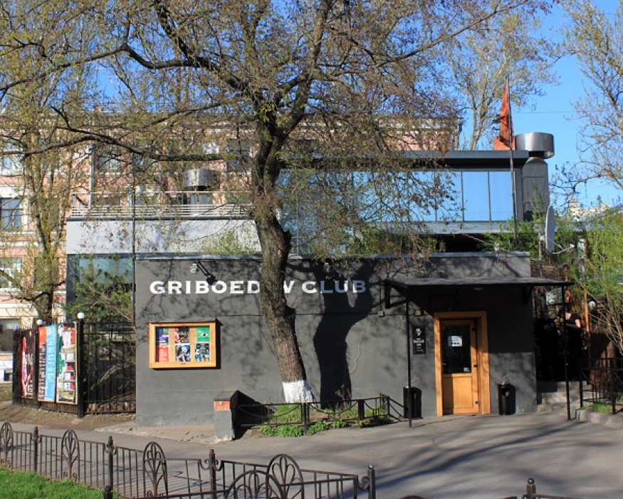 Клуб "Грибоедов"