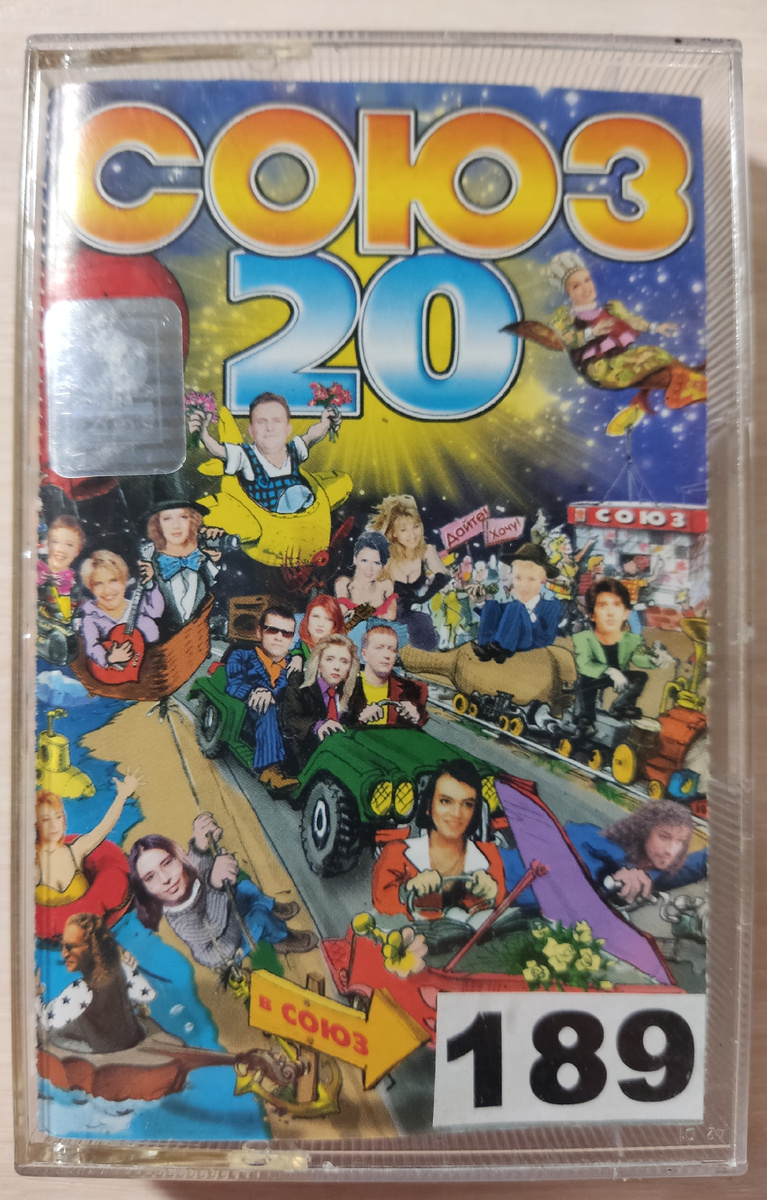 Обложка кассеты № 189