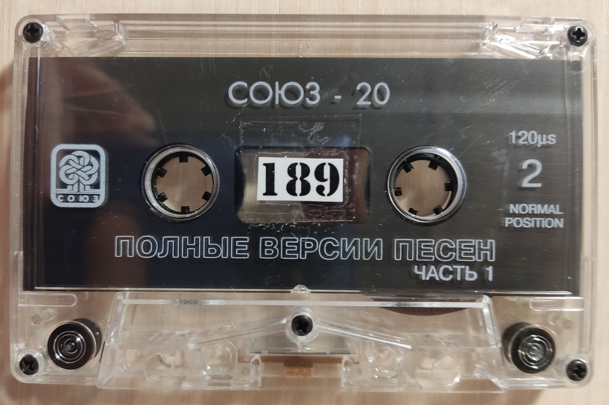 Кассета № 189