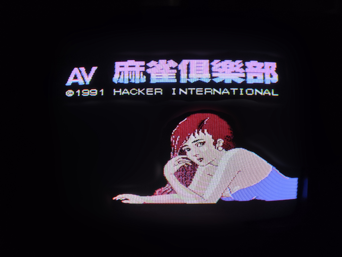 Фото сделаны мной. На фото игра "AV Mahjong Club". Это не официальная игра "AV Mahjong Club" была разработана C&E и издана Hacker International для NES в 1991г. Фото демонстрирует начальную заставку игры, а так же общий визуальный фон игры. Подробнее об этом рассказано в статье. Все материалы принадлежат правообладателям и размещены исключительно в информационных целях.